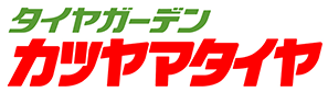大阪市鶴見区の空気圧点検、タイヤ点検のことなら|タイヤガーデン カツヤマタイヤ