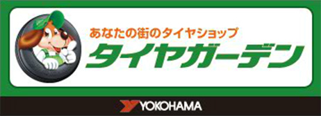 タイヤガーデン